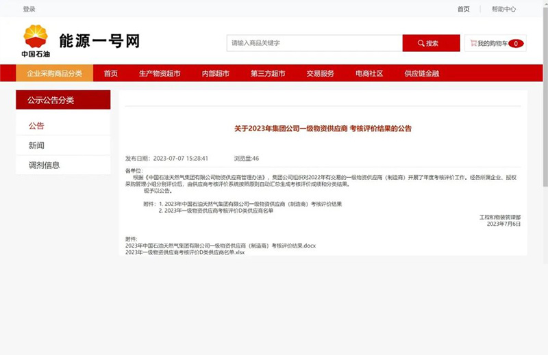 重磅！中石油發(fā)布2023年一級(jí)物資供應(yīng)商考核評(píng)價(jià)結(jié)果（執(zhí)行機(jī)構(gòu)類和閥門類）